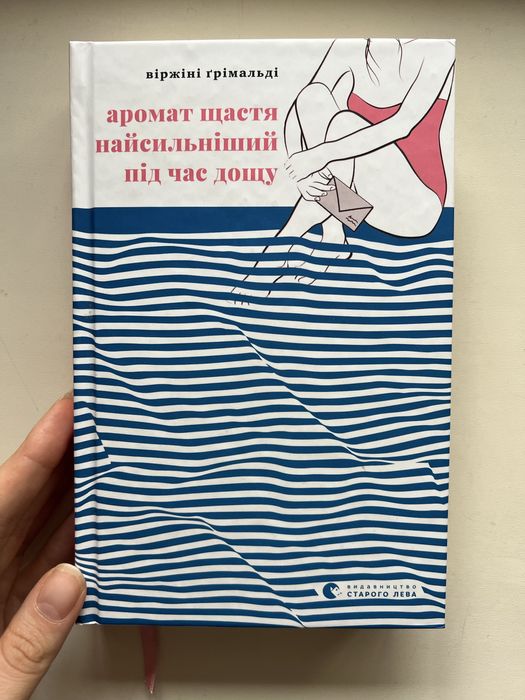 Аромат щастя найсильніший під час дощу