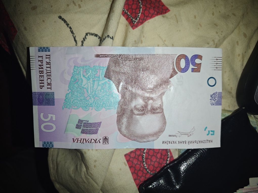 50 грн,Слава Україні.