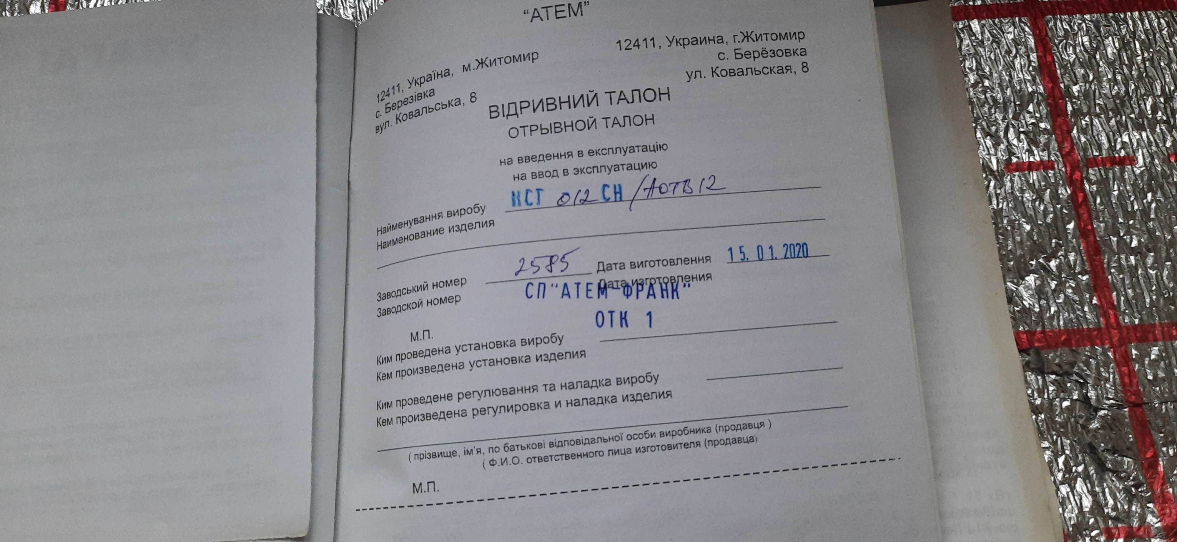 Комбінований котел Житомир - 9 КС-Г-020 СН / АОТВ-12