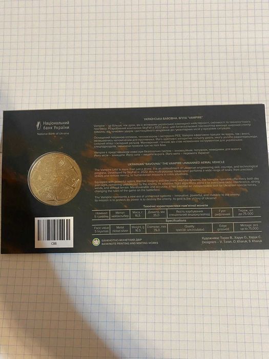 `Українська бавовна. БПЛА "Vampire"` у сувенірному пакованні