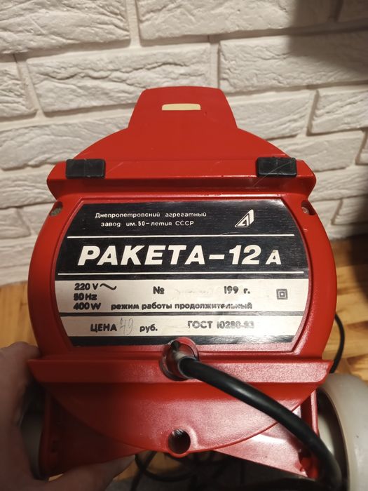 Пылесос Ракета-12А