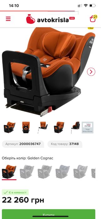 Автокресло Britax Römer DUALFIX i-SIZE V-22 поворот на 360 °Новое