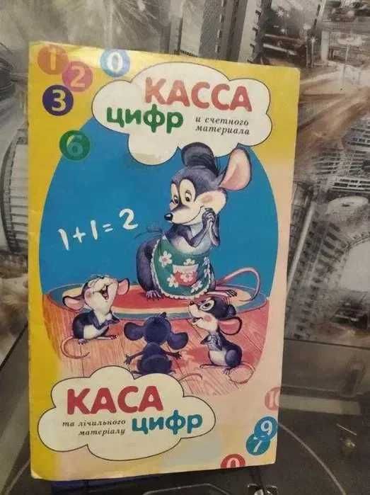 Підготовка до школи (каси літер складів та цифр, книжечка з аплікацій)