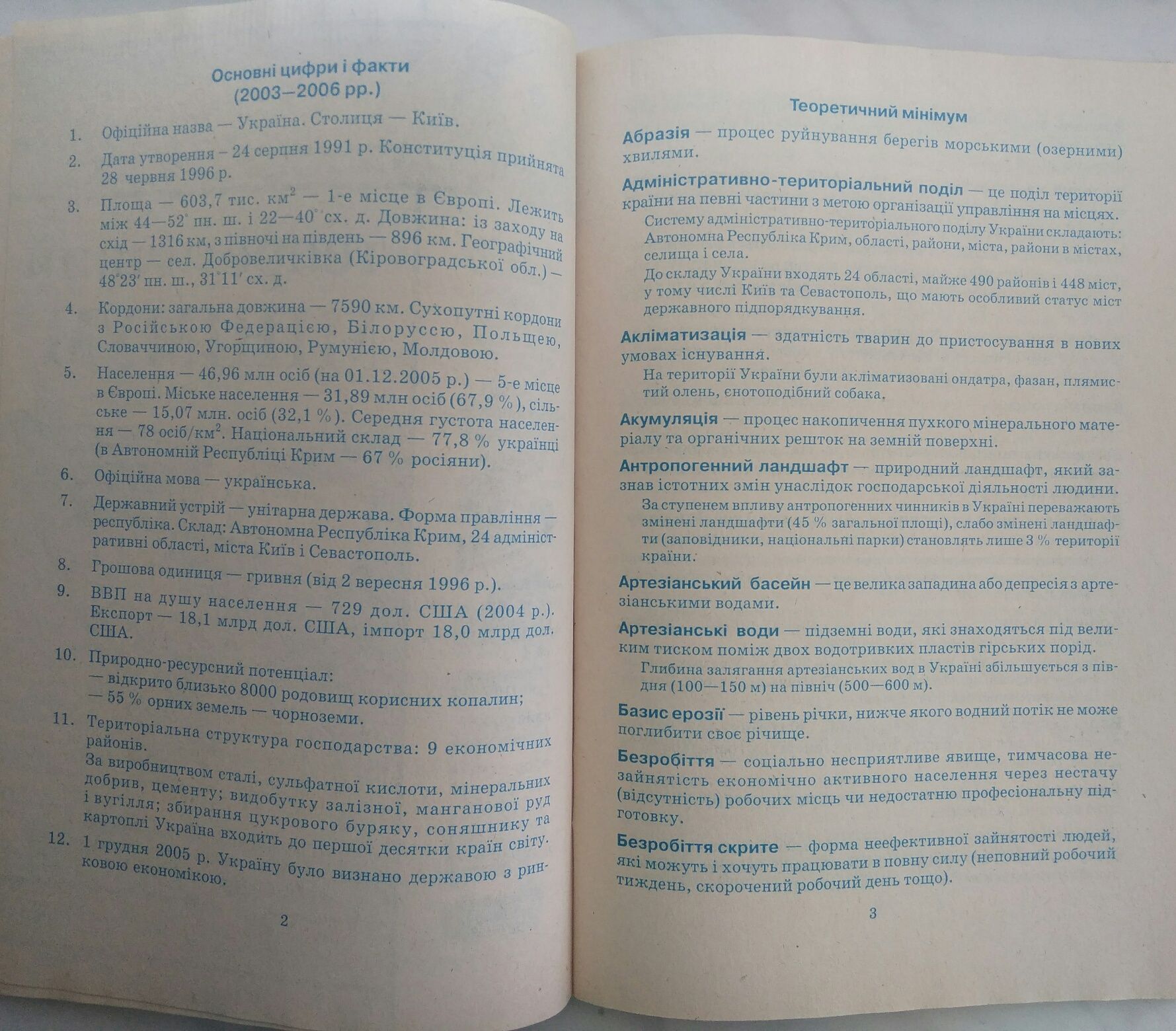 Географія. Відповіді на питання білетів ДПА. 9 клас Довгань