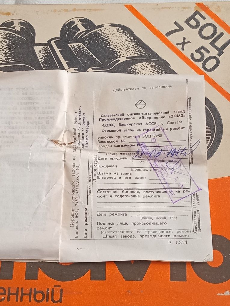 ТОРГА НЕТ! Бинокль 7×50. СССР.