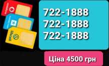 Трио номера 722-1888 для рекламы