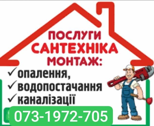 Виклик сантехніка