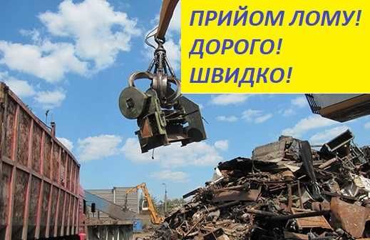 Виїзд по всій області! Купуємо метал без затримок!