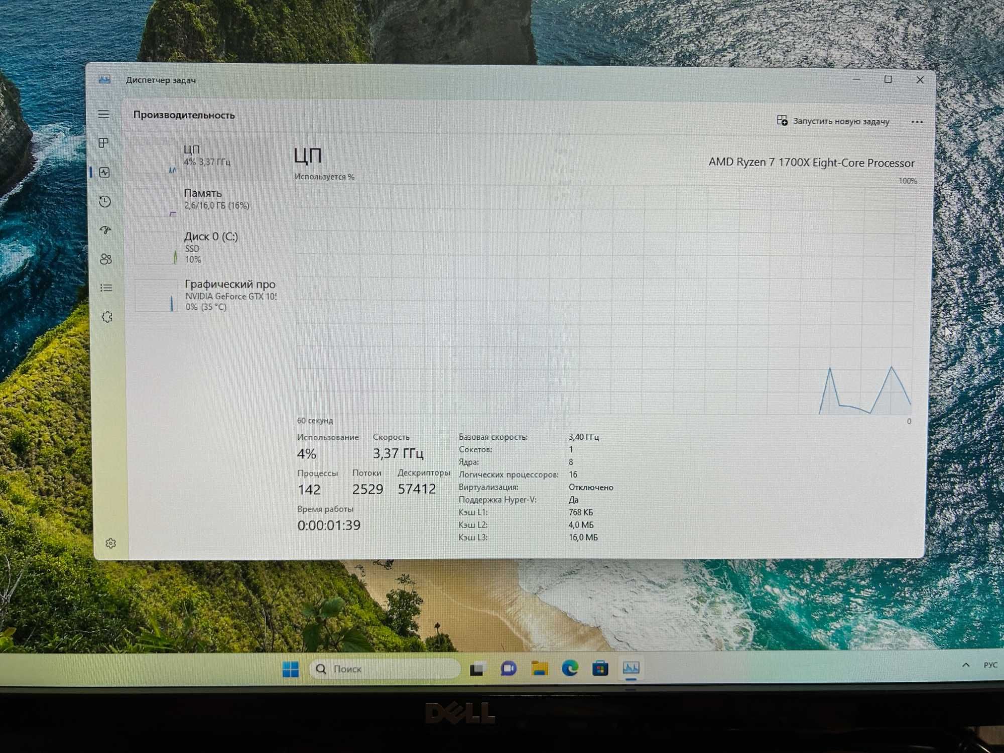 Процессор AMD Ryzen 7 1700X AM4 DDR4