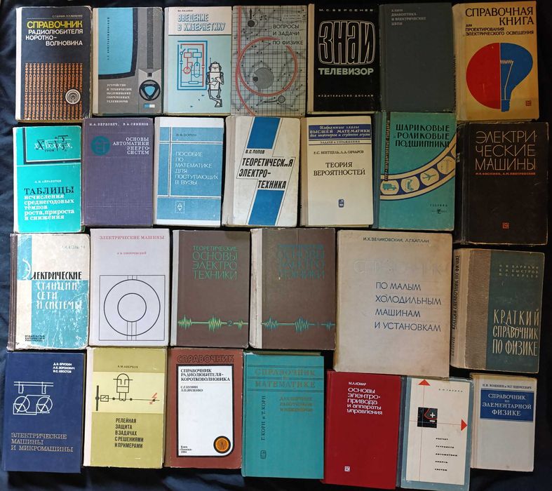Різна технічна література та література з точних наук лот 25.4