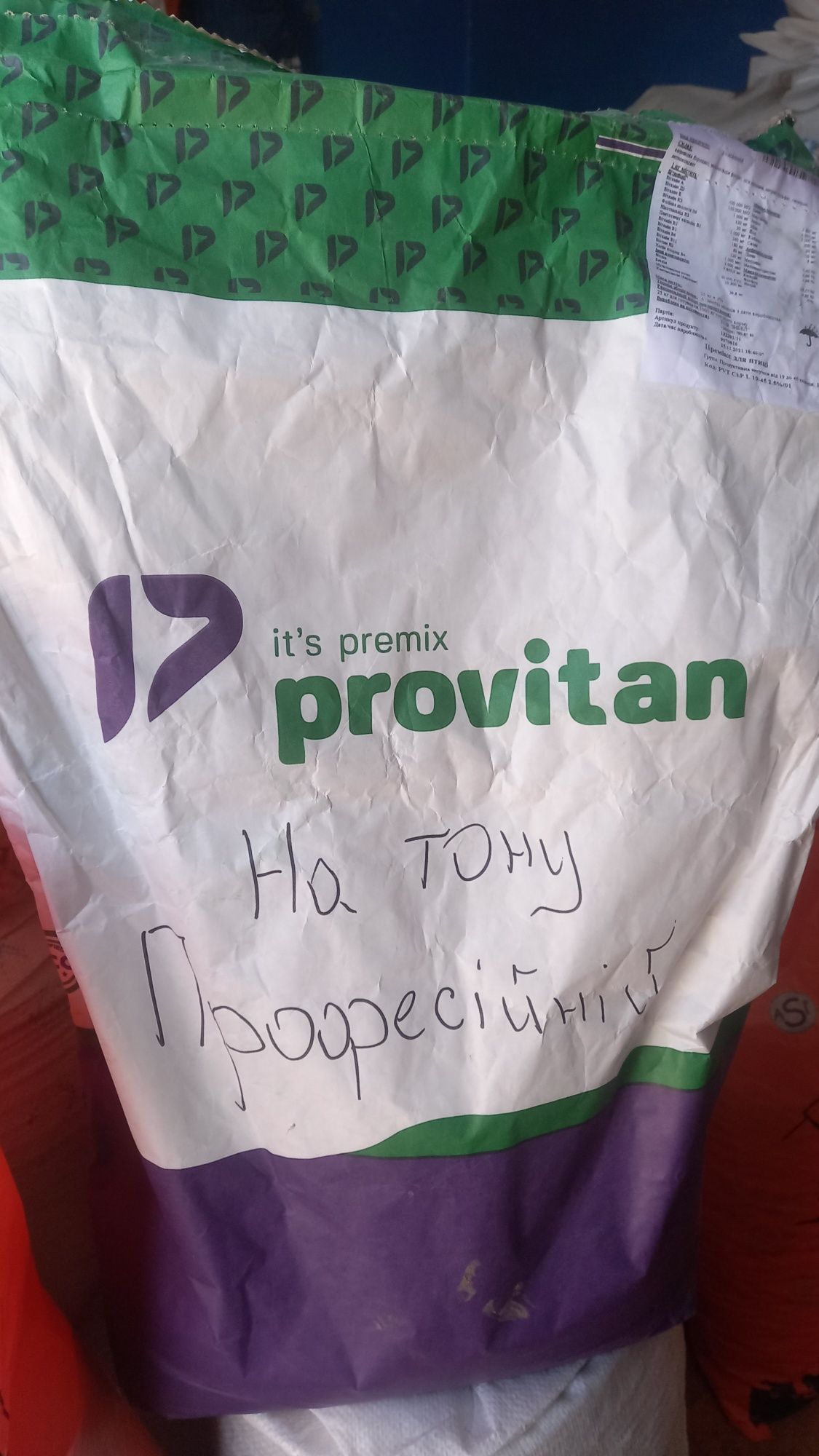 Provitan премікс,Pro-корм БМВД