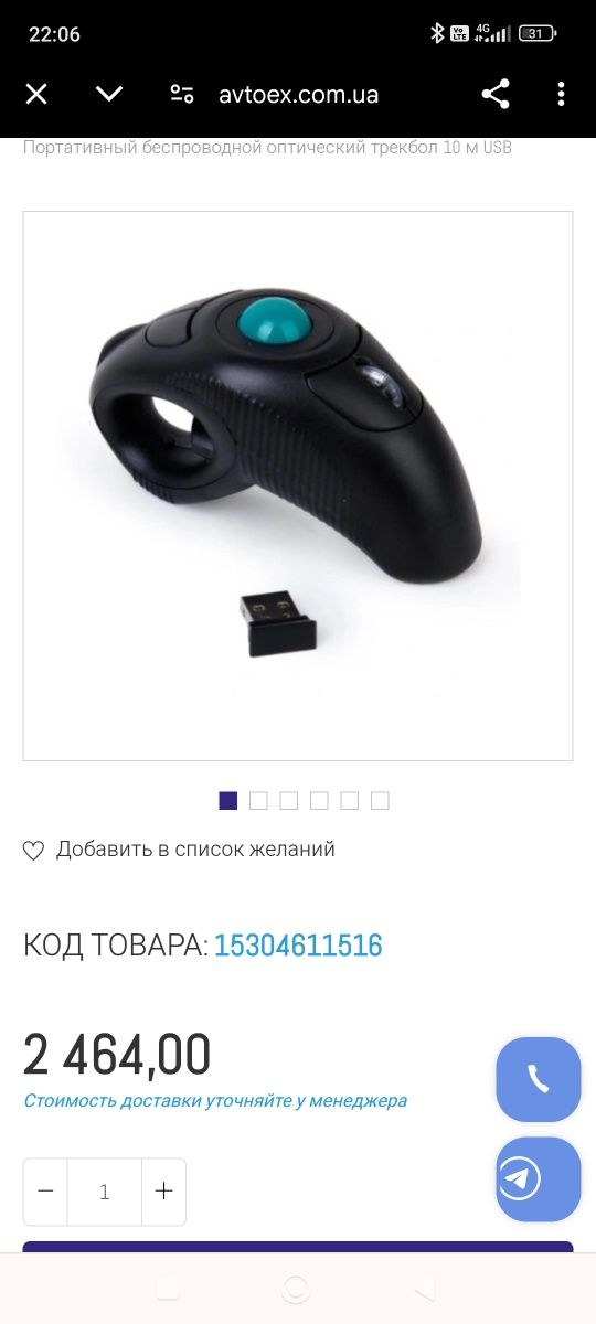 Портативный беспроводной оптический трекбол 10 м USB.