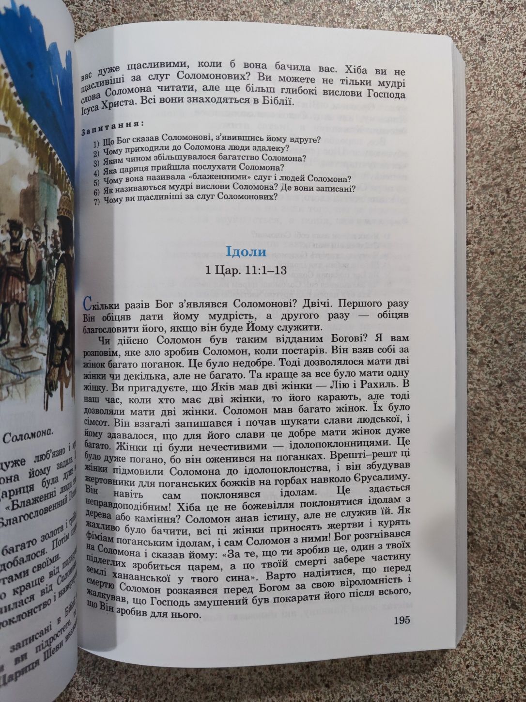 Оповідання із святої історії