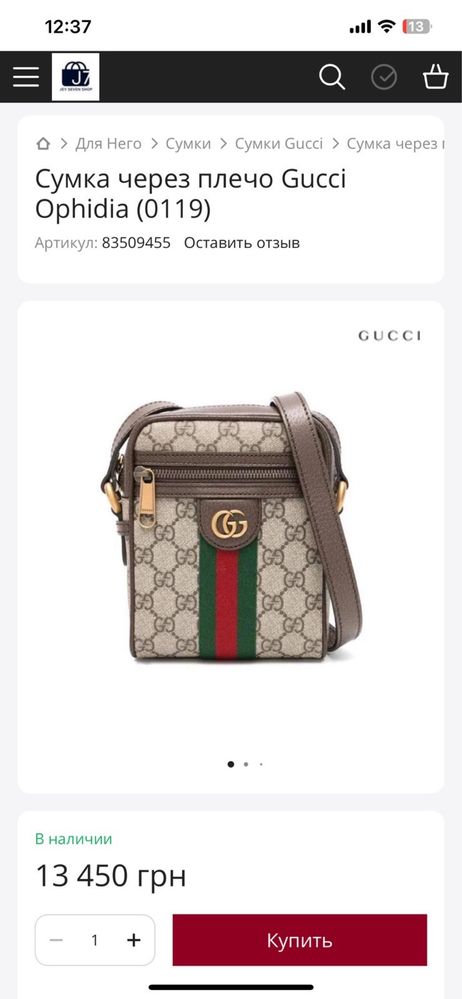 Сумка на плече чоловіча Gucci