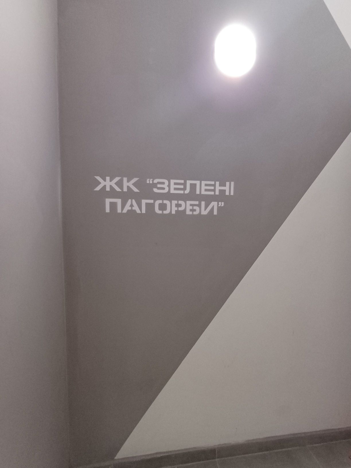 1 новобудова з ремонтом