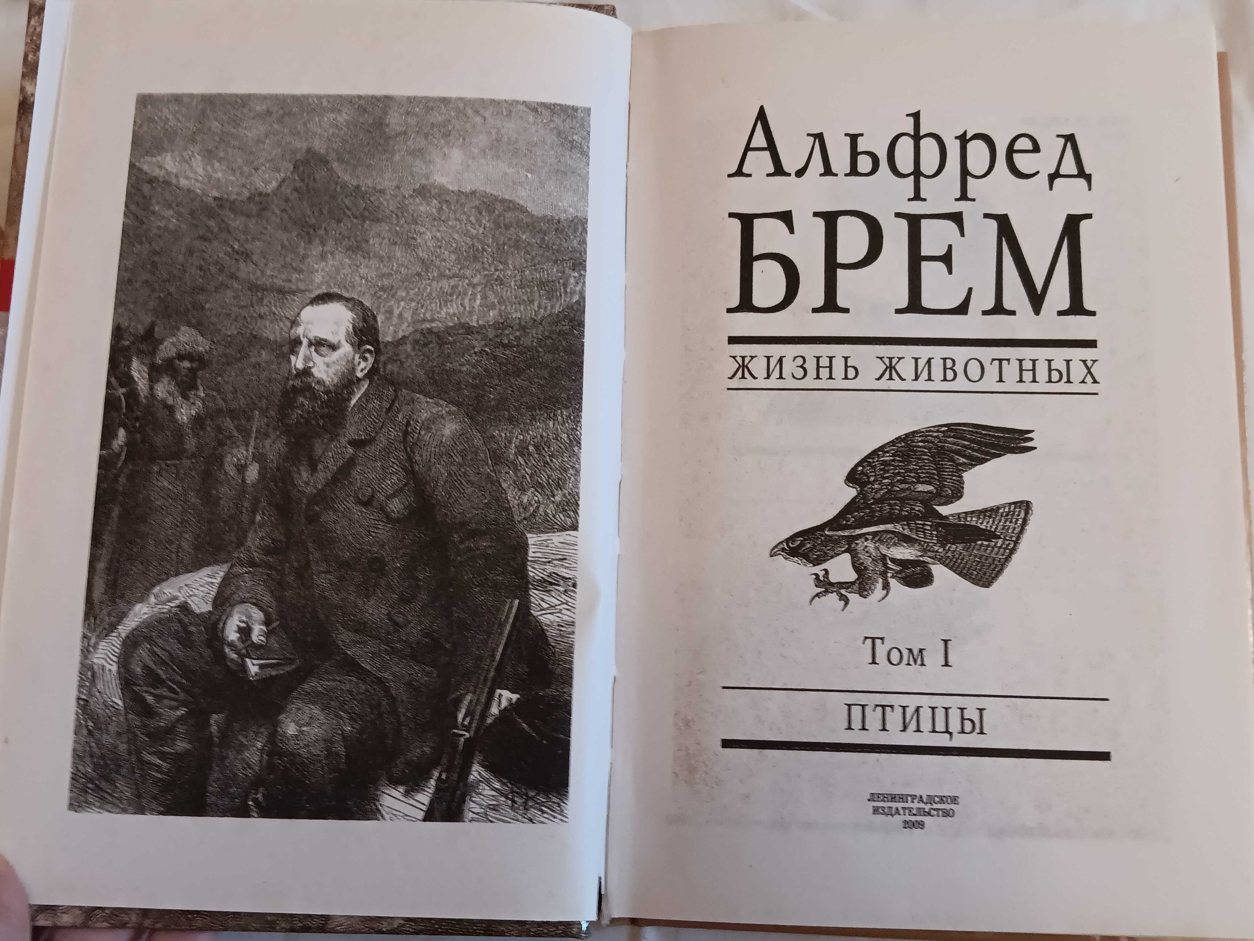 Альфред Брем. Жизнь животных 4 книги Птицы