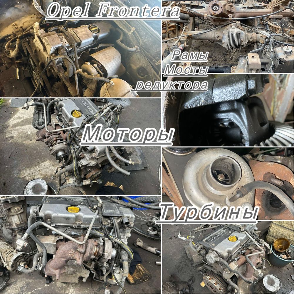 Разборка Opel Frontera B  Opel Frontera A 2.3д 2,2д МКПП