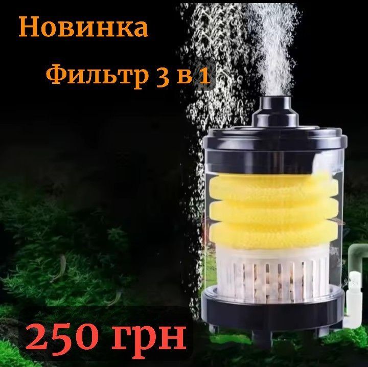 Мини-фильтр, аэрлифтный фильтр, автономный фильтр USB