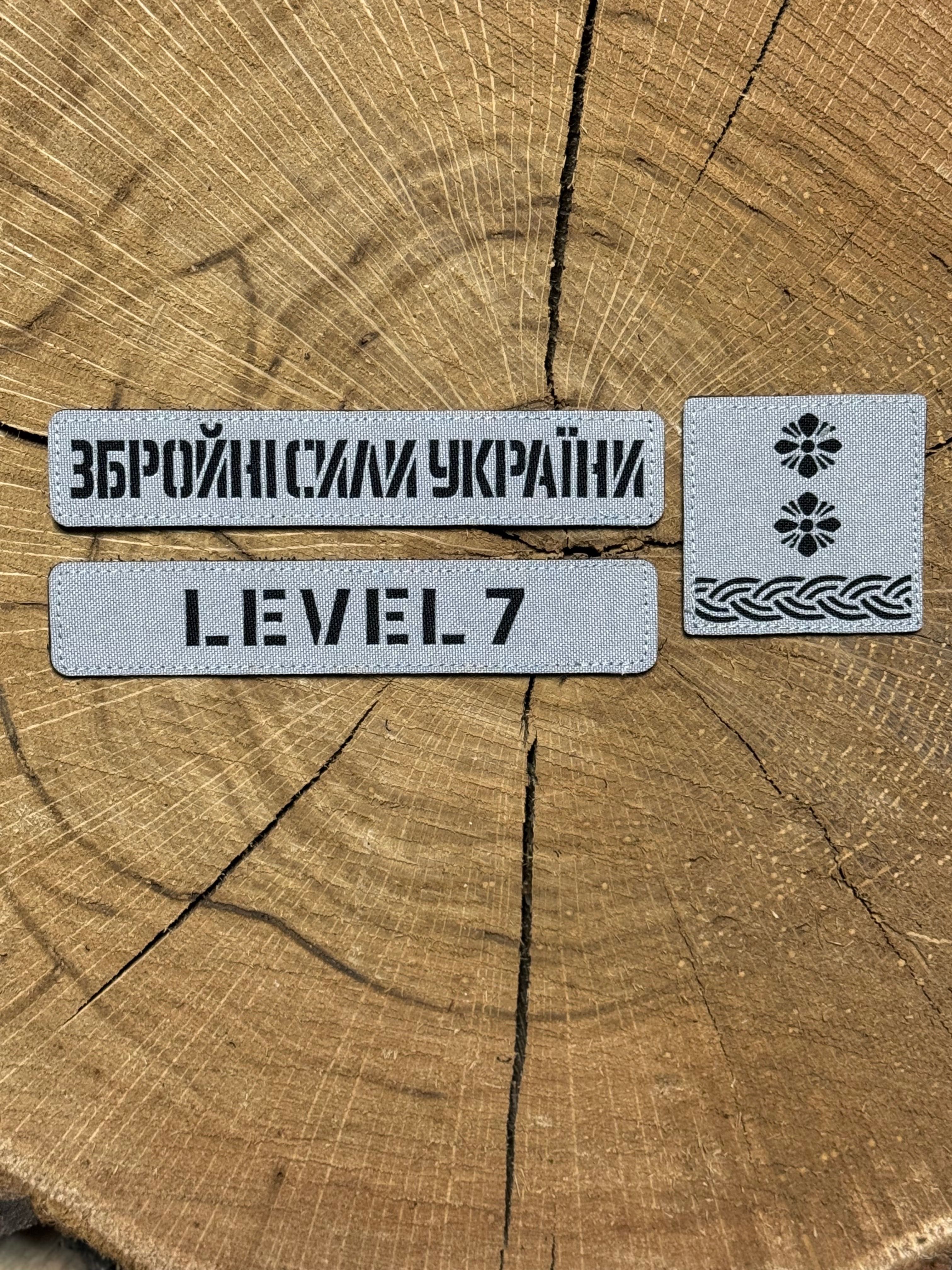 Лазерні індивідуальні шеврони ЗСУ на замовлення. Позивні Level 7