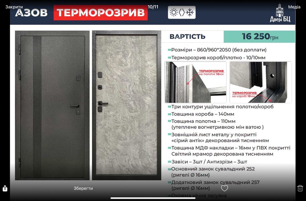 АкціяДвері Вхідні теплі ,в будинок і квартиру , 16250 , Зелена 51