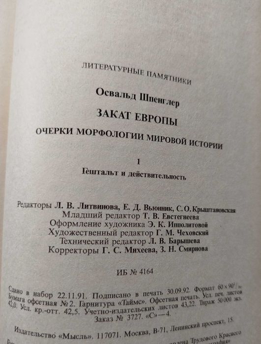 Закат Европы. Гештальт и действительность - Освальд Шпенглер
