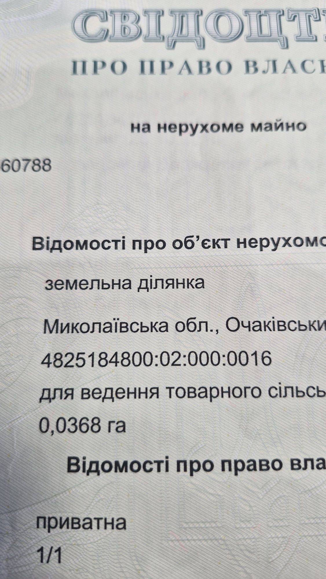 Земельний пай,не в аренді