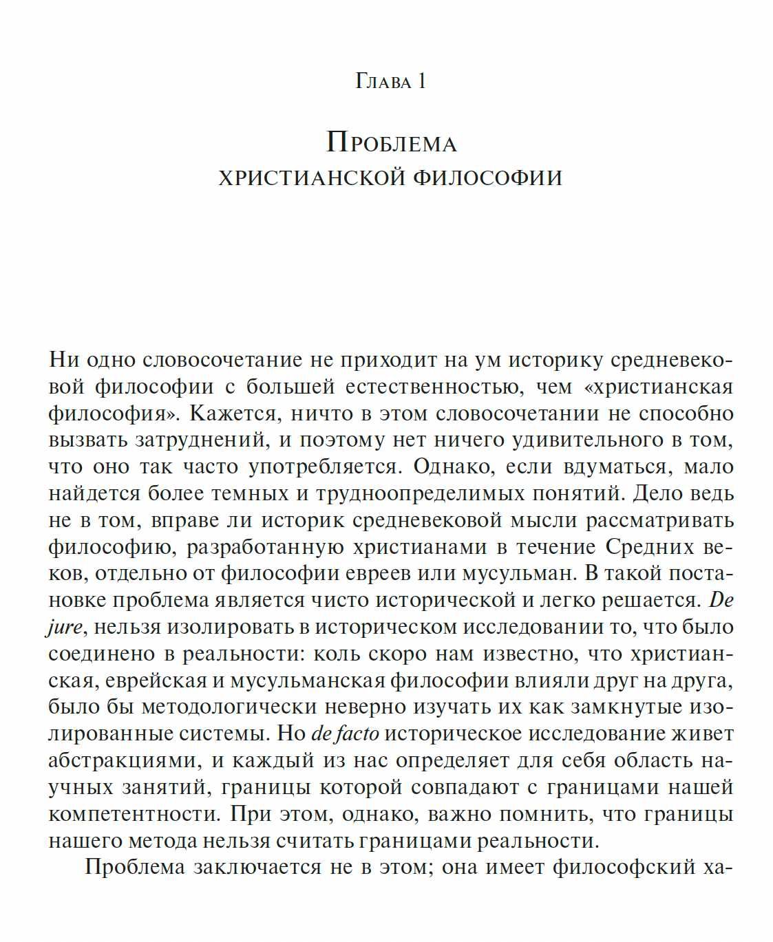 "Дух средневековой философии" Этьен Жильсон