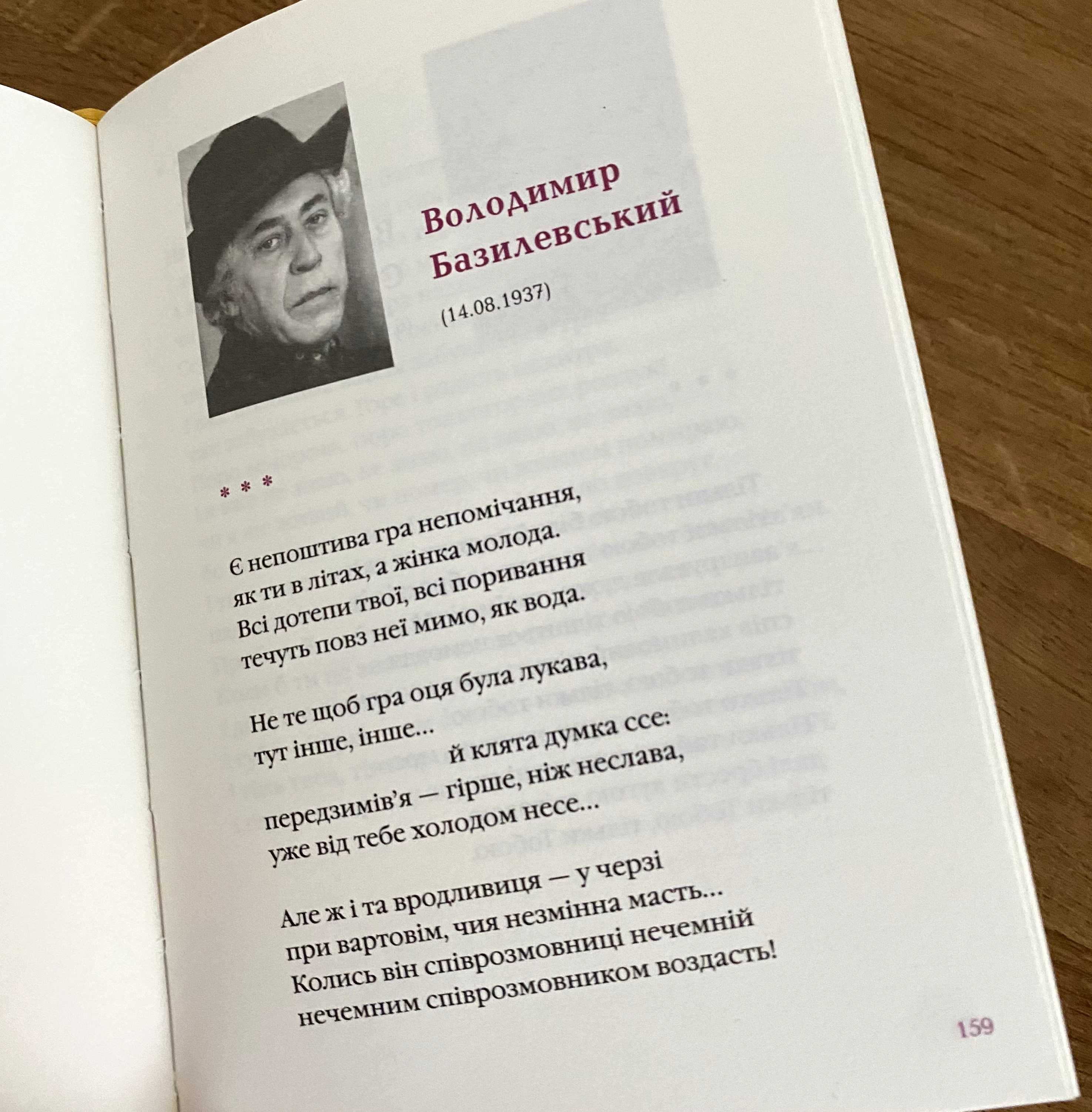 Так ніхто не кохав. Антологія української поезії про кохання