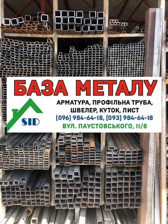Арматура, кутник, проф труба, квадрат