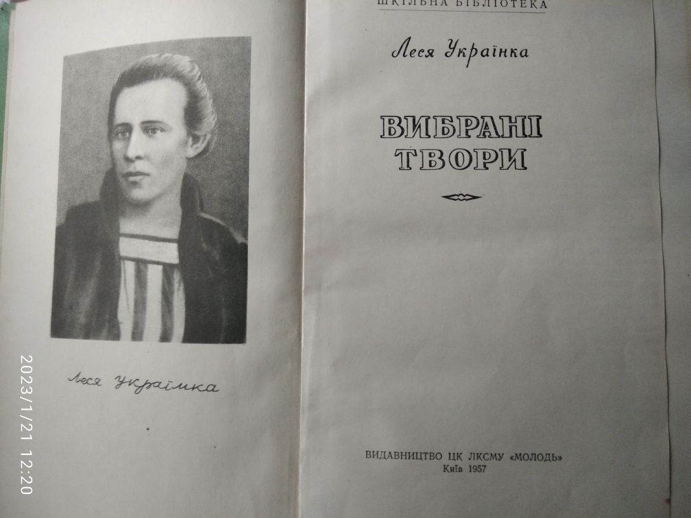 Книги Леонід Глібов БАЙКИ 1979 р. Леся Українка Вибрані твори 1957р.,