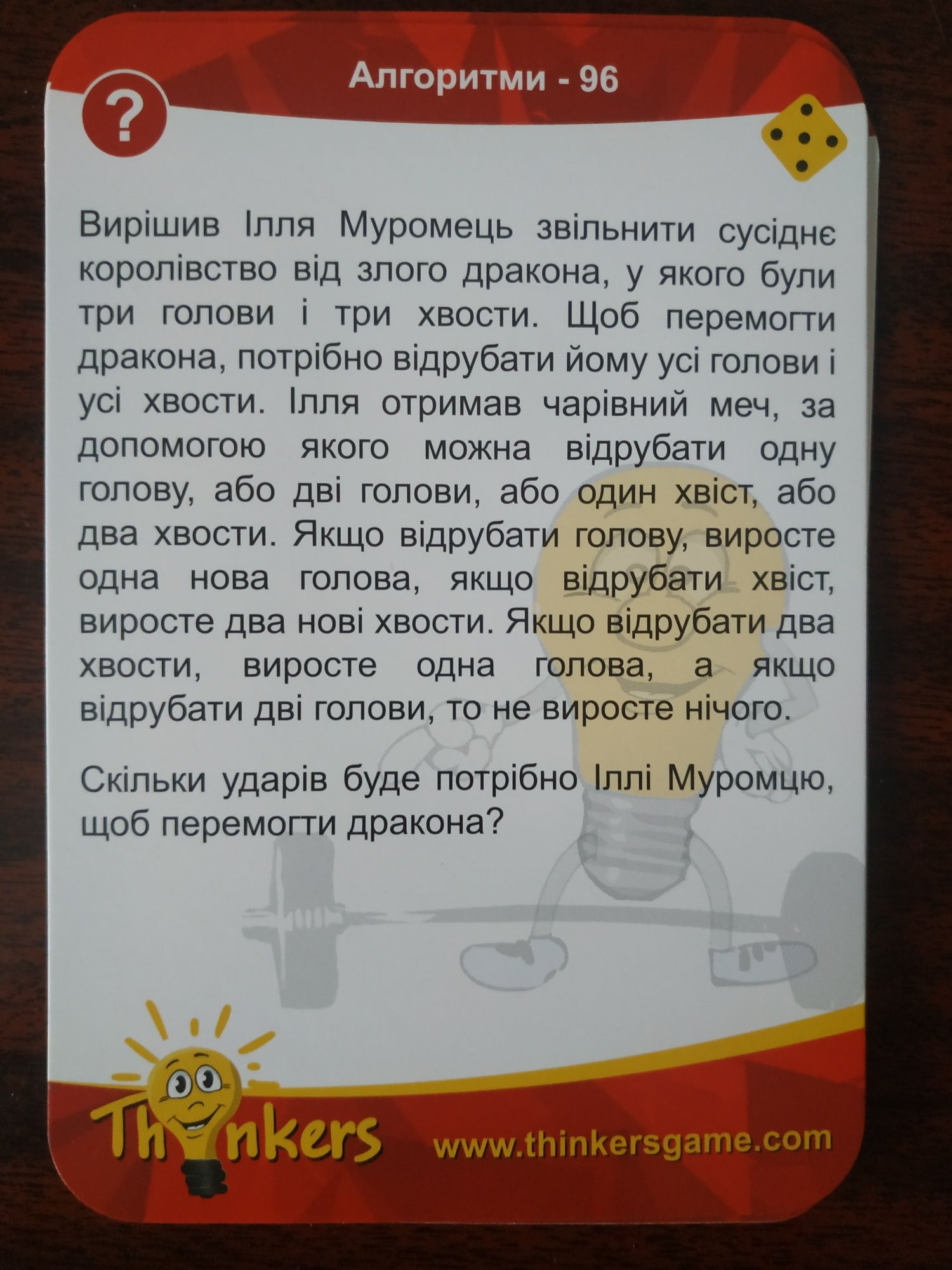 Гра для розвитку інтелекту 9-12 років