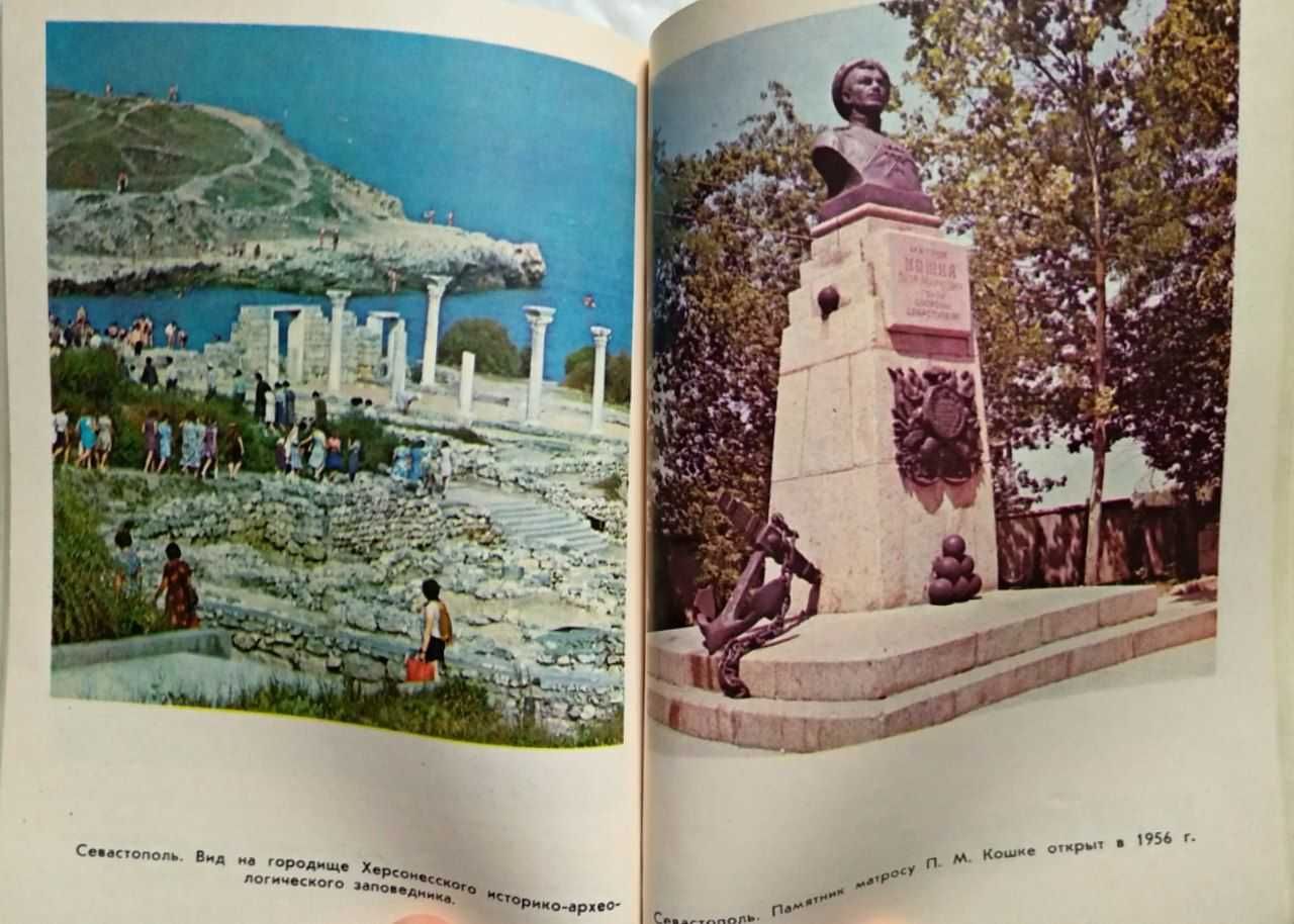 Книга Знаете ли вы Крым?