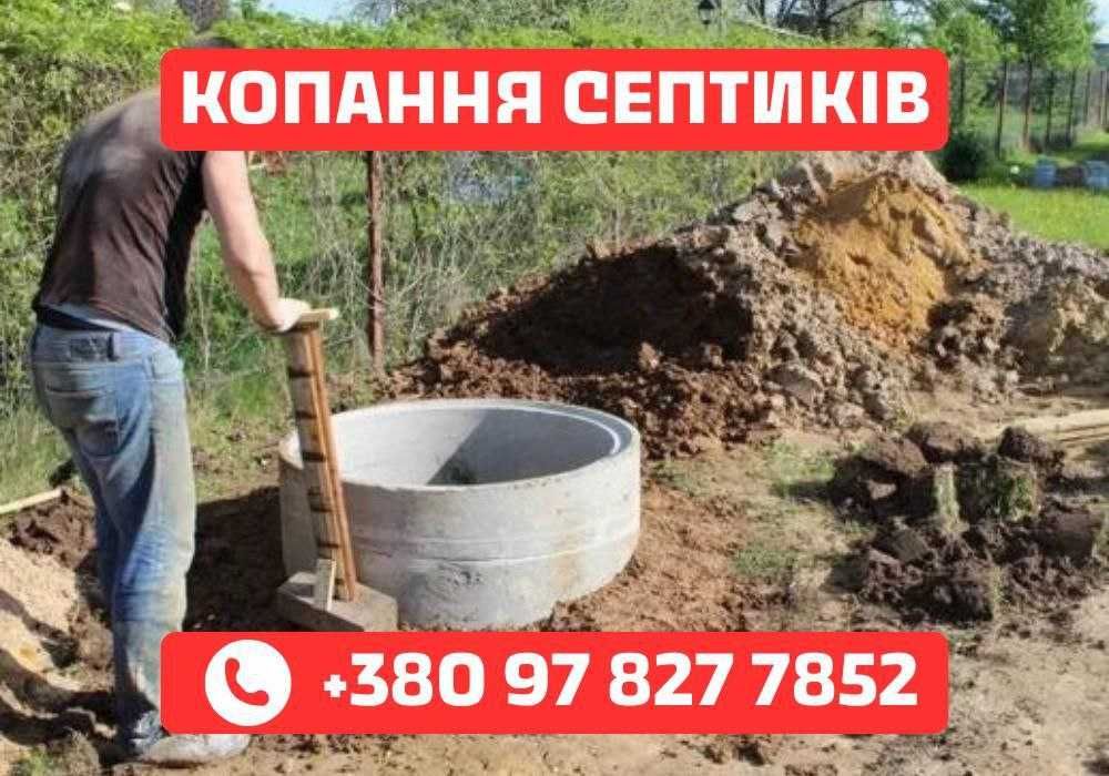 Копання септиків, криниць ЗА 1 ДЕНЬ. Поглиблення і чистка криниць