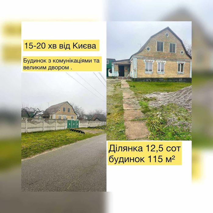 Будинок у Любимівці: 115 м², 12,5 сот, асфальтований під’їзд.