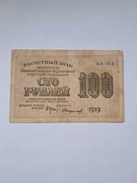Россия 100 рублей 1919 год