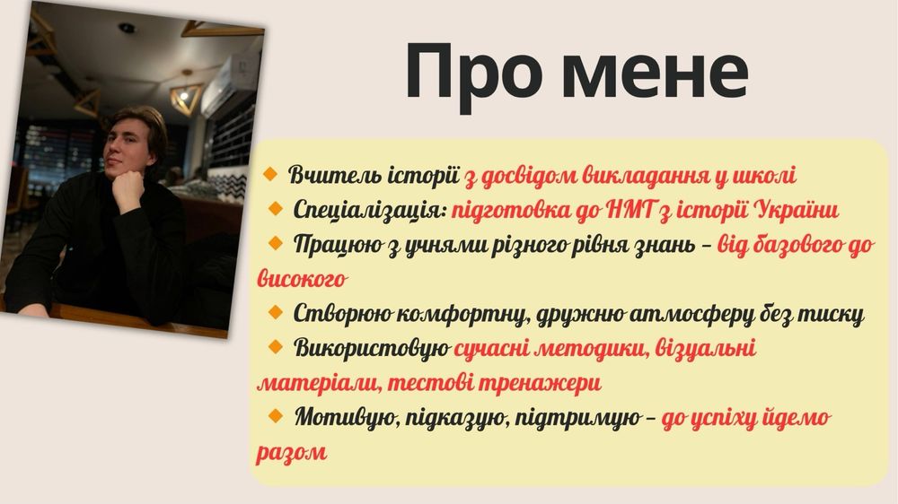 Пропоную послуги  репетиторства з історії України