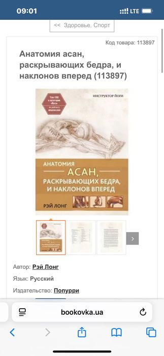 Анатомия асан, раскрывающих бедра, и наклонов вперед Йога