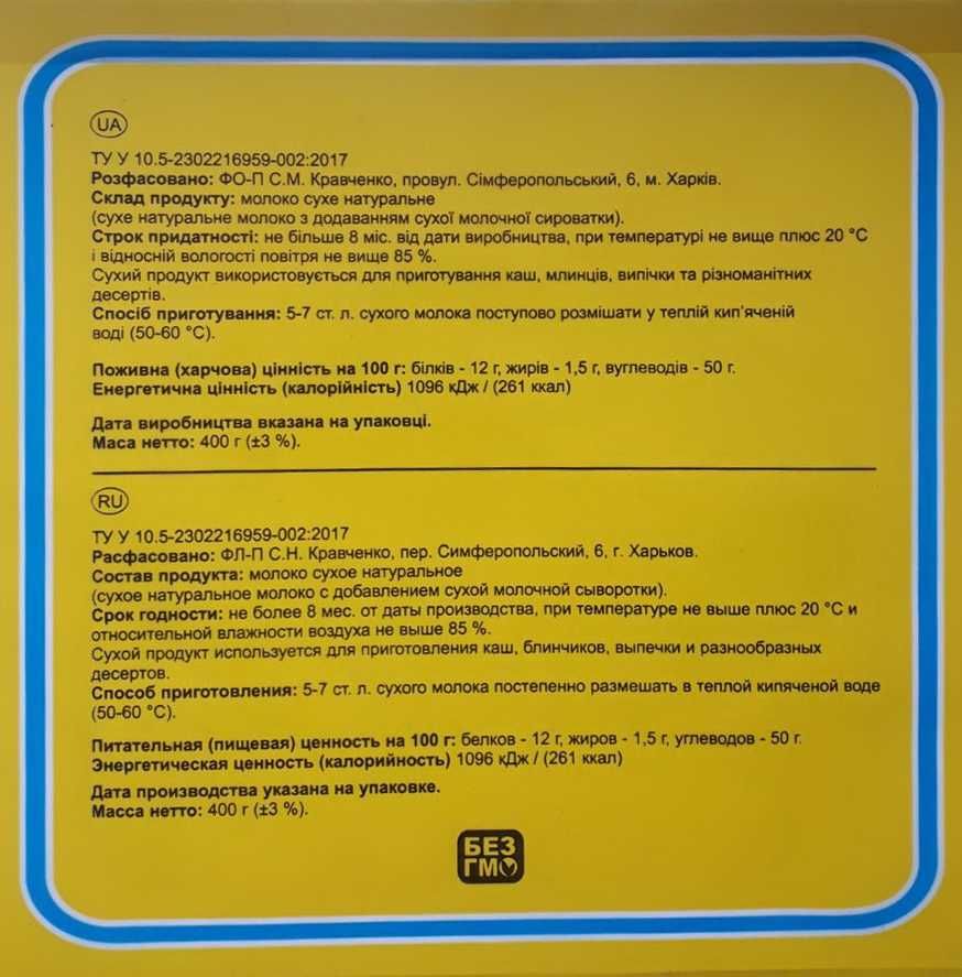 Сухе молоко 1,5% жир ТУ (білок до 20%)  Вага - 400 гр.