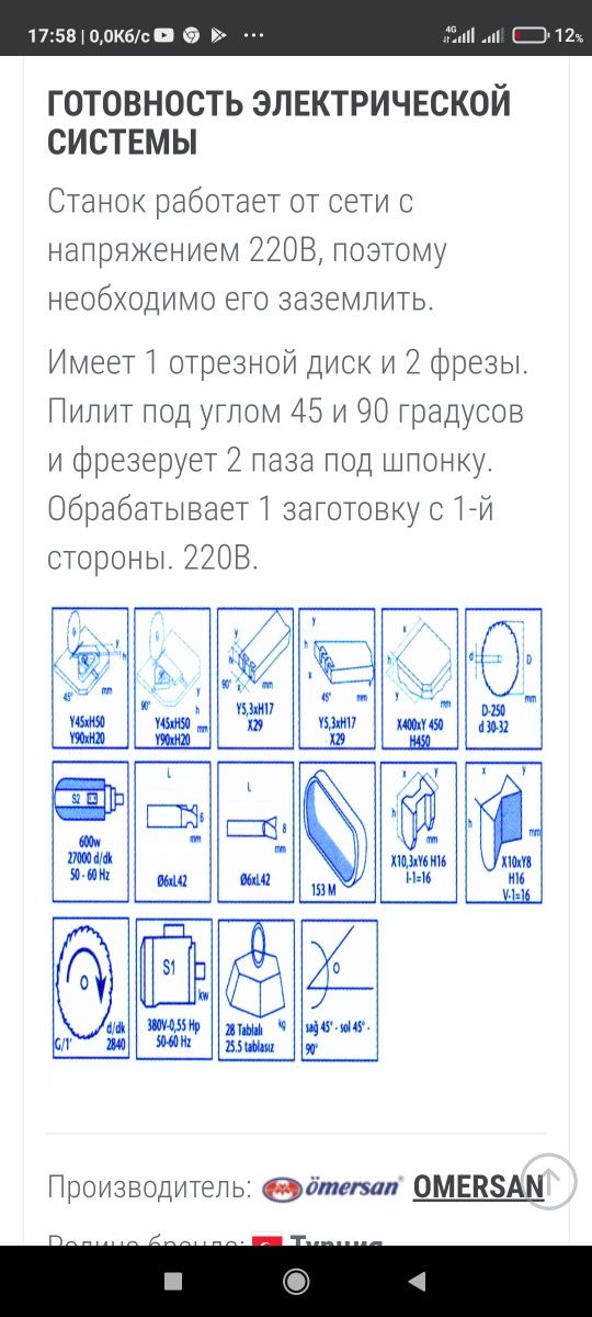 Станок деревообробний. Omersan