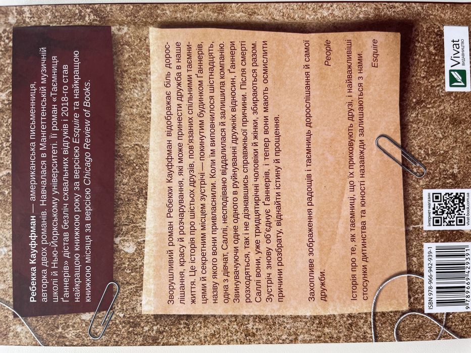 Таємниця Ганнерів