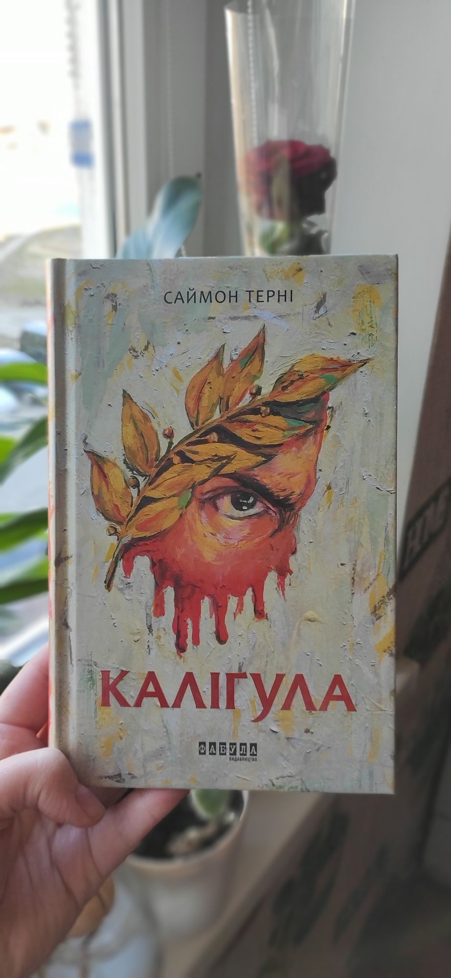 Книга " Калігула"