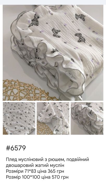 Муслінові пледики з рюшем та мереживом, розміри та принти