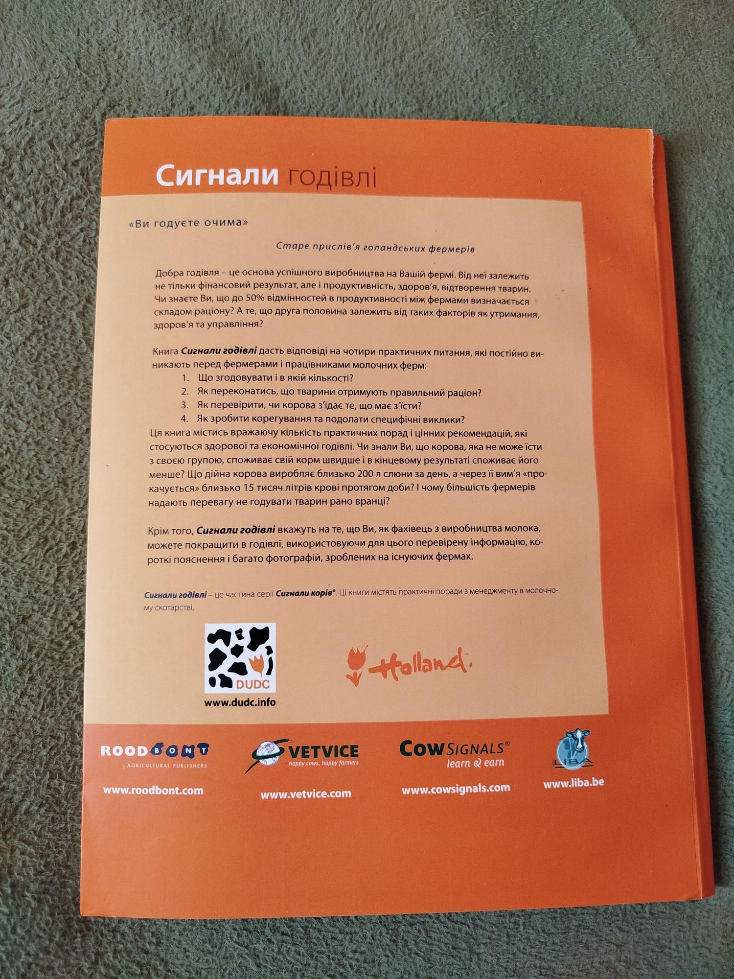 Книга Сигнали корів