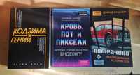 Комплект книг про комп'ютерні ігри (російською)