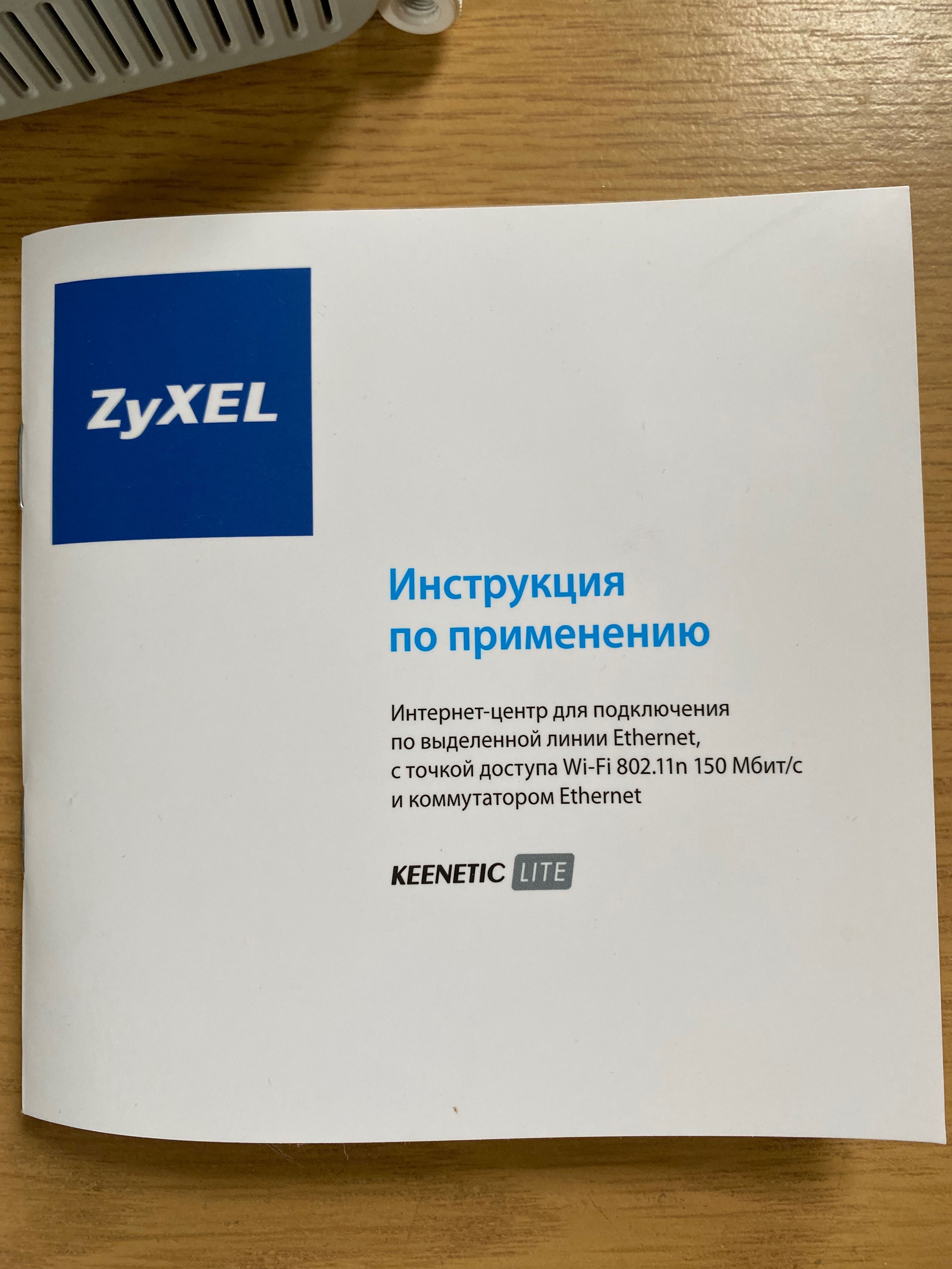 Wi-Fi роутер zyxel