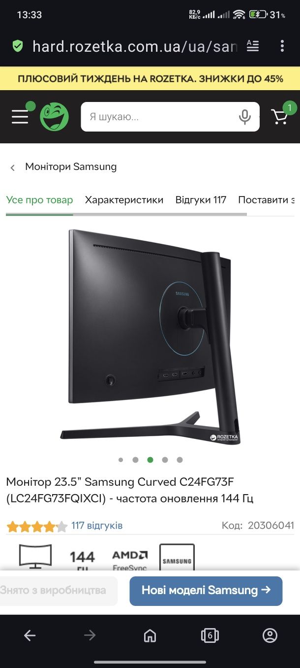 Монітор 23.5" Samsung Curved C24FG73F