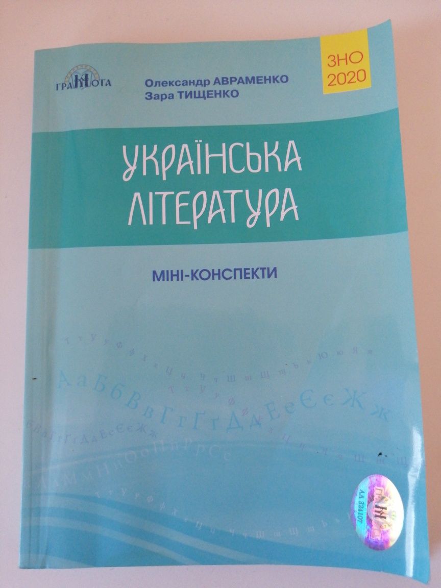 Українська мова підготовка до ЗНО