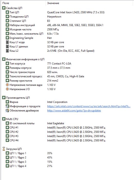 Комплект 4 ядра Intel® Xeon® L5420 +8 GB DDR3