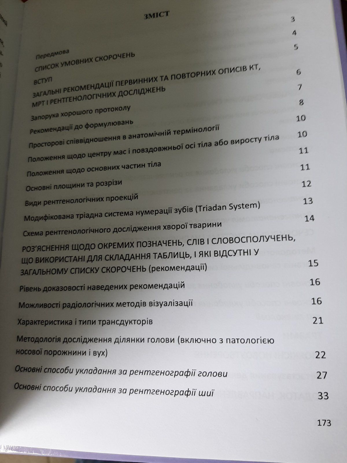 Підручник"Променева діагностика у ветеринарній медицині."