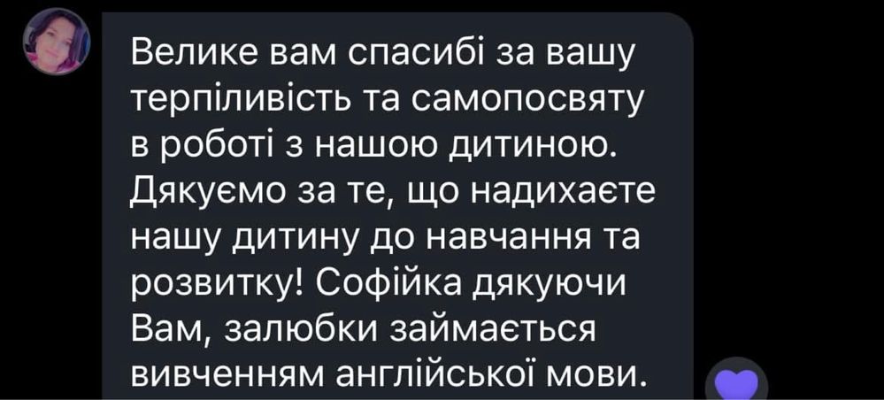 Репетитор англійської